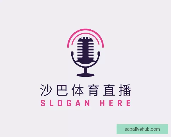 认识沙巴体育直播